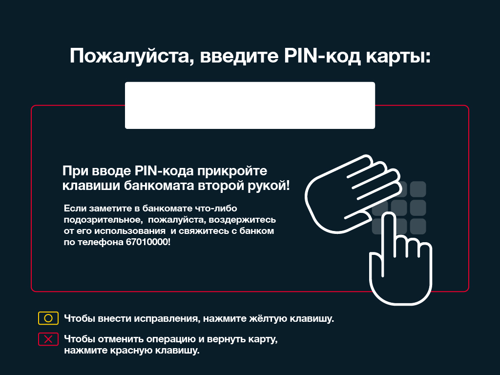 Сколько раз можно ввести пин