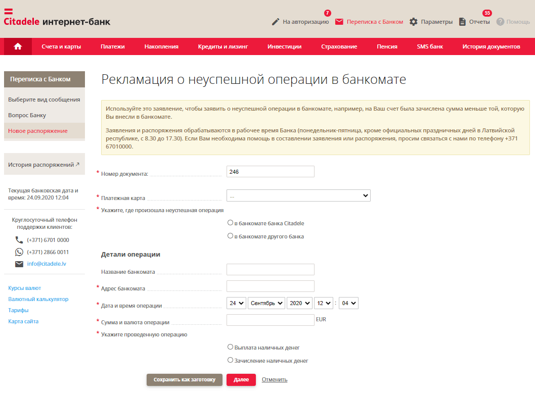 Citadele интернет банк. Неверный счет банка. Citadele карта. Банкомат неправильно выдал деньги заявление. Управление счетом в банке