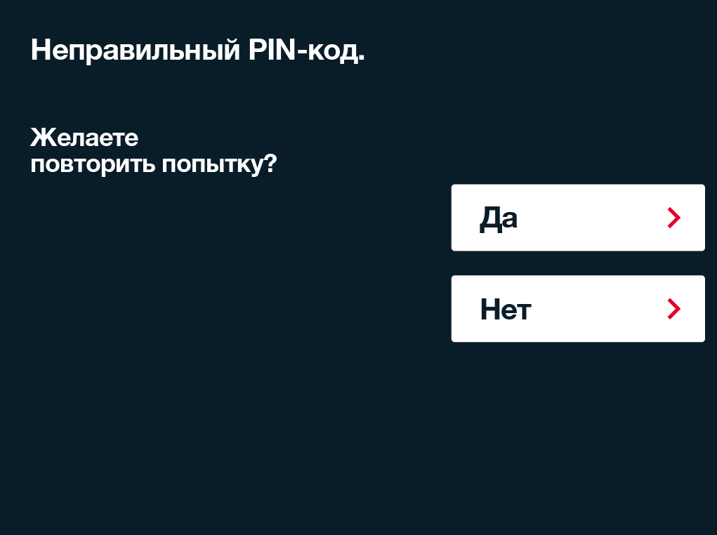 Ввела пин код неправильно через